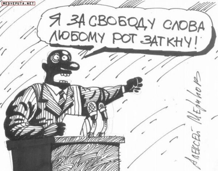 За неуважение к власти в интернетах будут наказывать karikatura-slovo