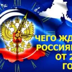 Как изменится жизнь россиян с 1 января 2019 года rossia2019