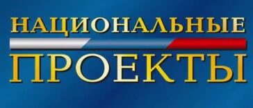 nats-proektyi