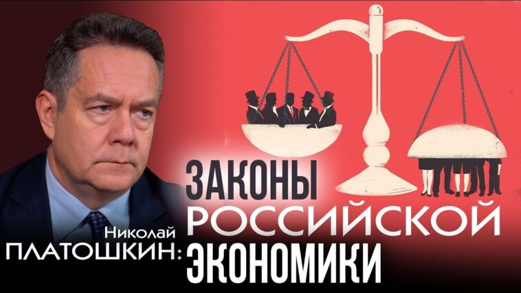 platoshin-ekonomika