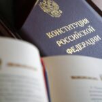 Конституция РФ