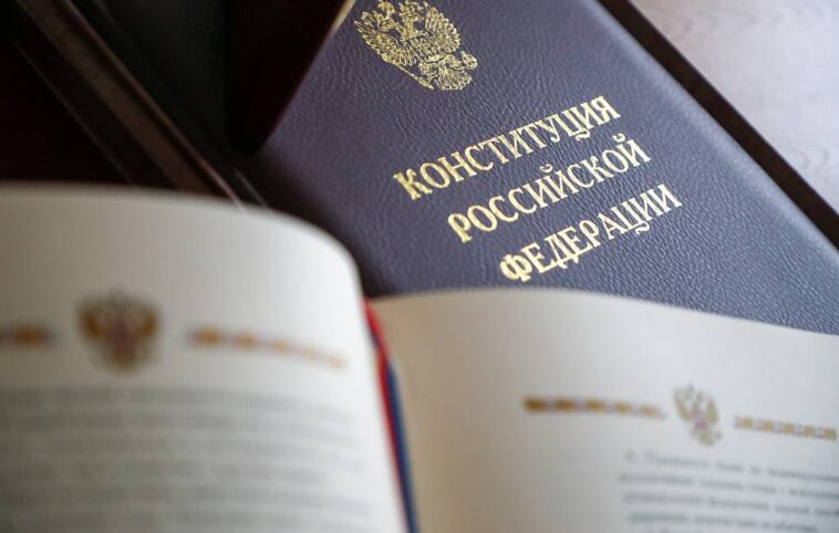 Конституция РФ