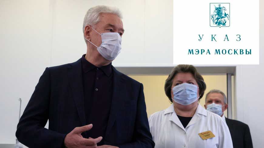 sobyanin-omikron-virus-ukaz