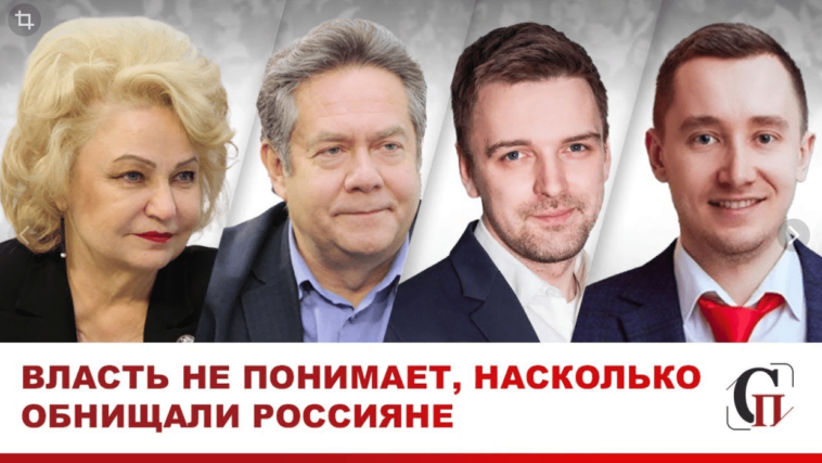 Власть не понимает, насколько обнищали россияне o-bednosti